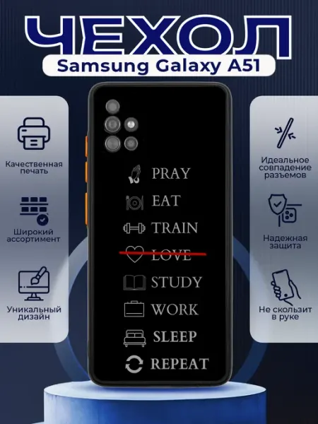 PRINTberries Чехол матовый на SAMSUNG A51 с принтом цитаты