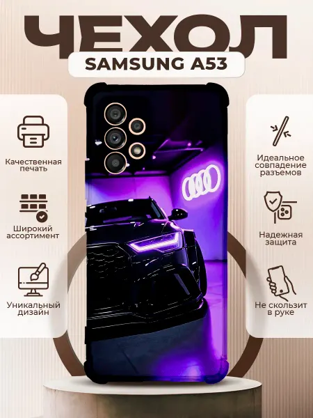 PRINTberries Чехол на SAMSUNG GALAXY A53 силиконовый с принтом Audi RS7