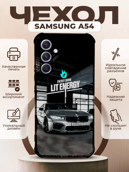 PRINTberries Чехол на SAMSUNG A54 силиконовый с принтом BMW Литвин