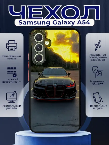PRINTberries Чехол матовый на SAMSUNG A54 с принтом BMW цитата