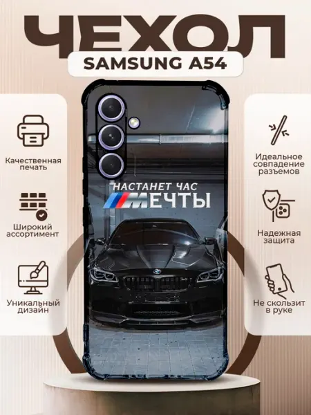 PRINTberries Чехол на SAMSUNG A54 силиконовый с принтом BMW