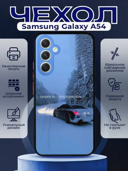 PRINTberries Чехол на SAMSUNG A54 силиконовый с принтом Mercedes