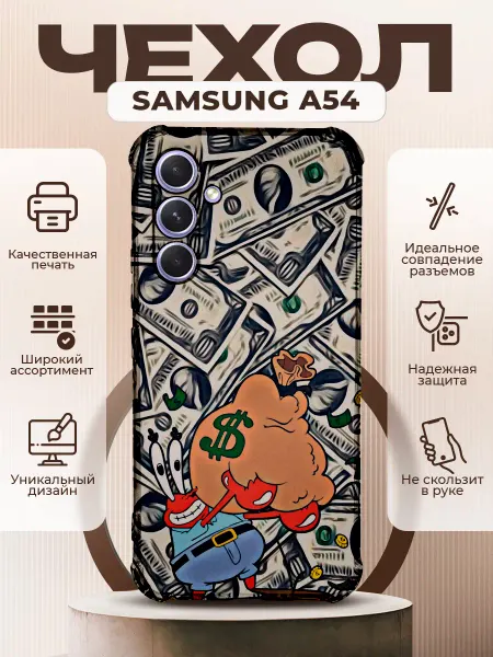 PRINTberries Чехол на SAMSUNG A54 с принтом мистер крабс