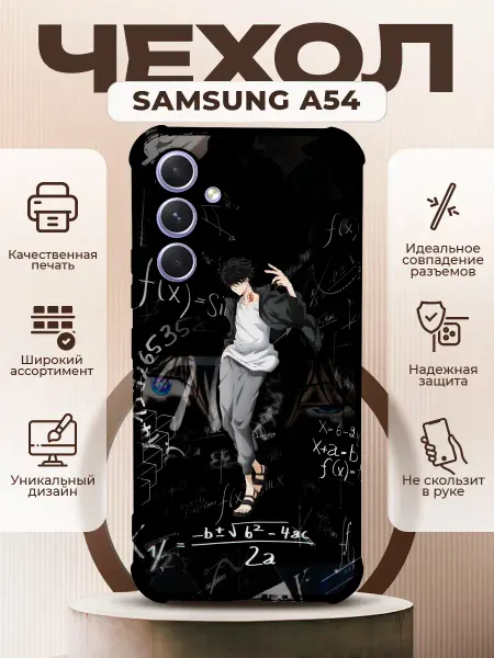 PRINTberries Чехол на SAMSUNG A54 с принтом соло левелинг