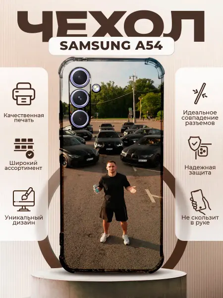 PRINTberries Чехол на SAMSUNG A54 силиконовый с принтом Литвин