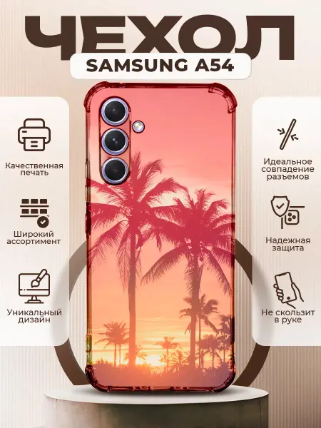 PRINTberries Чехол на SAMSUNG A54 силиконовый с принтом пальмы
