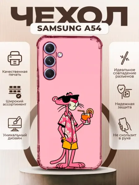 PRINTberries Чехол на SAMSUNG A54 силиконовый с принтом пантера