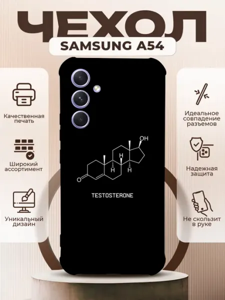 PRINTberries Чехол на SAMSUNG A54 силиконовый с принтом тестестерон