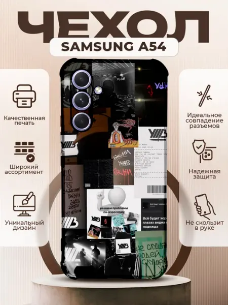 PRINTberries Чехол на SAMSUNG A54 силиконовый с принтом УННВ