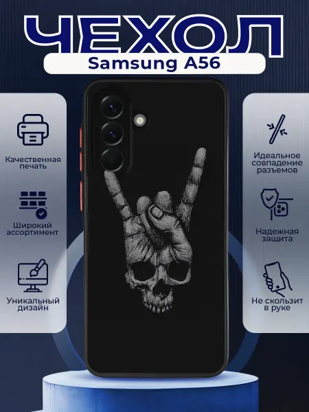 PRINTberries Матовый чехол на SAMSUNG A56 бокс