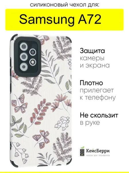 КейсБерри. Чехол для Samsung Galaxy A72, серия Canvas