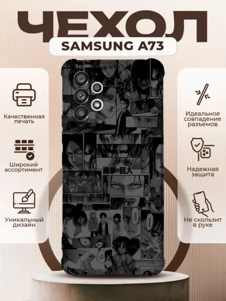 PRINTberries Чехол на SAMSUNG GALAXY A73 с принтом анимэ калаж