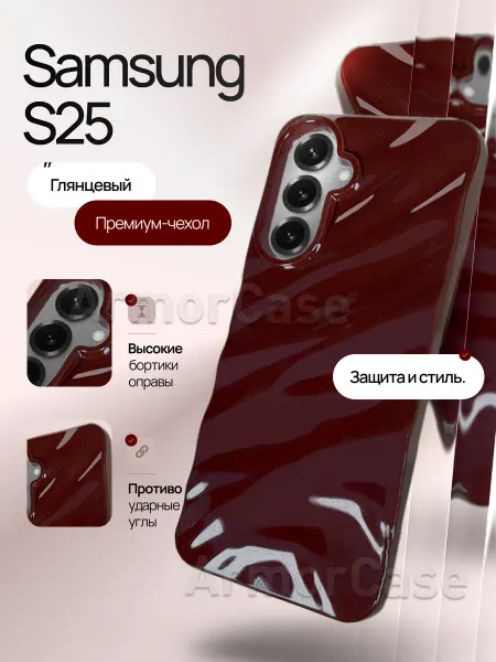 AlfaCase Силиконовый чехол на Samsung S25