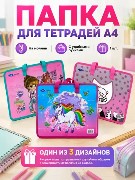 Apu5 Папка А4 на молнии с ручками — школьная для девочек 1 шт