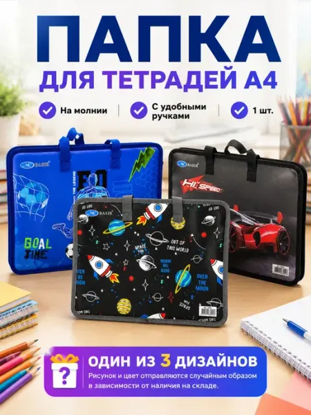 Apu5 Папка А4 на молнии с ручками — удобная школьная сумка