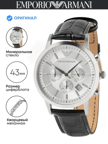 Emporio Armani Оригинал часы наручные Renato AR2432