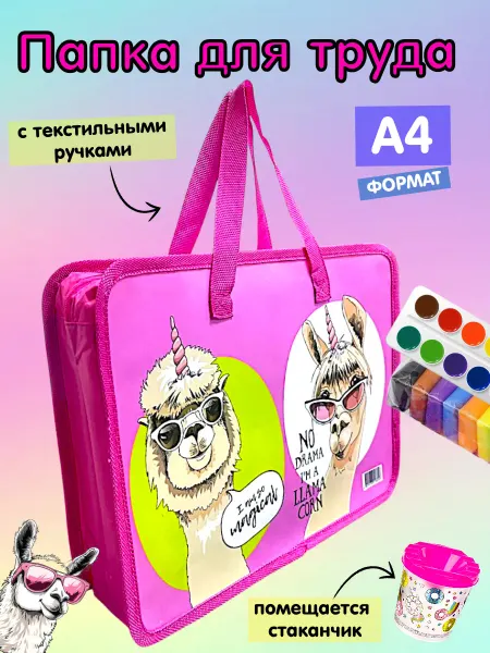 BAYAT Папка для труда и тетрадей А4 с ручками