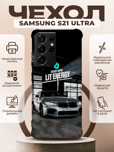 PRINTberries Чехол на SAMSUNG GALAXY S21 ULTRA с принтом BMW Литвин