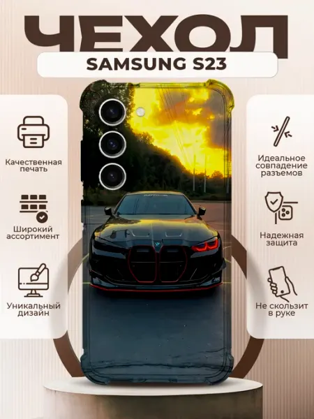 PRINTberries Чехол на SAMSUNG S23 силиконовый с принтом BMW цитата