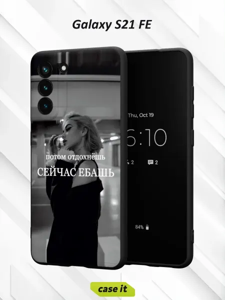 Case it Чехол на Samsung S21 FEс принтом Потом отдохнёшь