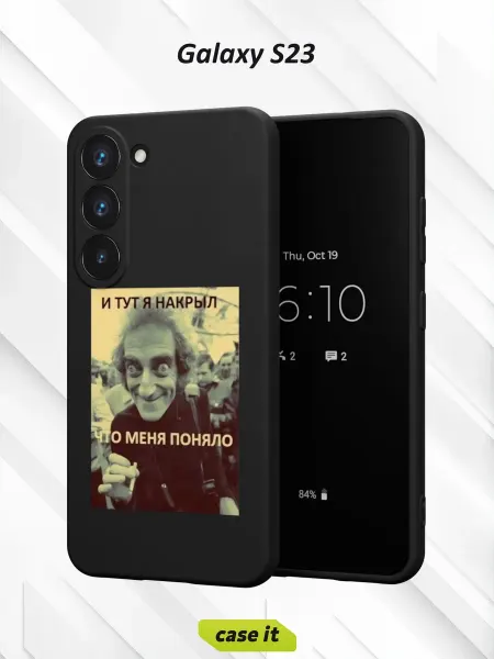 Case it Чехол на Samsung S23с принтом И тут я накрыл