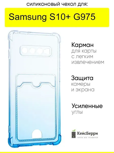 КейсБерри. Чехол для Samsung Galaxy S10+ G975, серия Gradient color