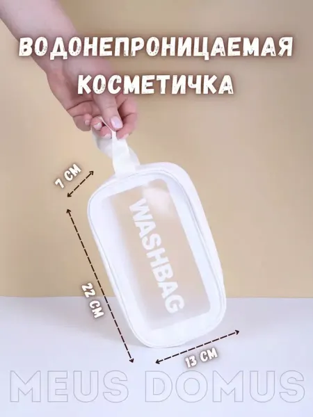 MEUS DOMUS Дорожная сумка для роддома бассейна