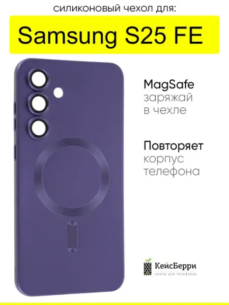 КейсБерри. Чехол для Samsung Galaxy S25 FE, серия Dustproof Magsafe