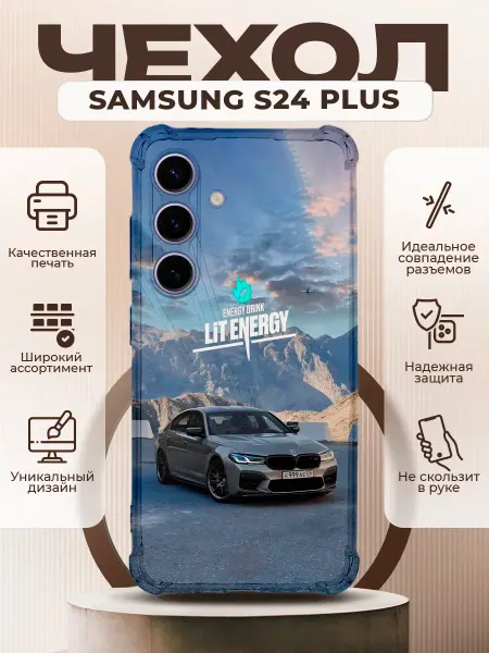 PRINTberries Чехол на SAMSUNG S24 PLUS силиконовый с принтом Lit Energy