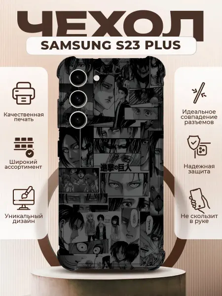 PRINTberries Чехол на SAMSUNG GALAXY S23 PLUS с принтом анимэ калаж