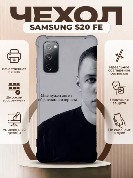 PRINTberries Чехол на SAMSUNG GALAXY S20 FE с принтом Макан цитаты