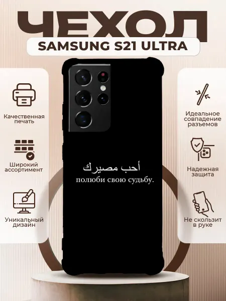 PRINTberries Чехол на SAMSUNG GALAXY S21 ULTRA с принтом Венгалби цитаты