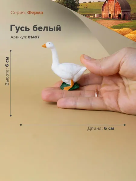 Derri Animals Фигурка животного Гусь для детей игрушка 81497