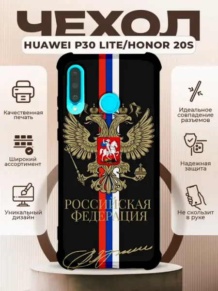 PRINTberries Чехол на HUAWEI P30 LITE с принтом герб россии