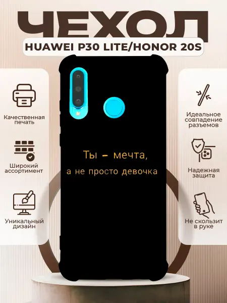 PRINTberries Чехол на HUAWEI P30 LITE силиконовый с принтом надпись