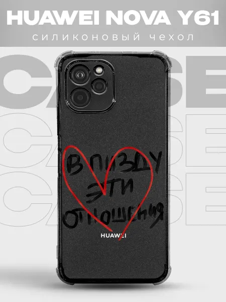 PRINTberries Прозрачный чехол на HUAWEI NOVA Y61 pinterest