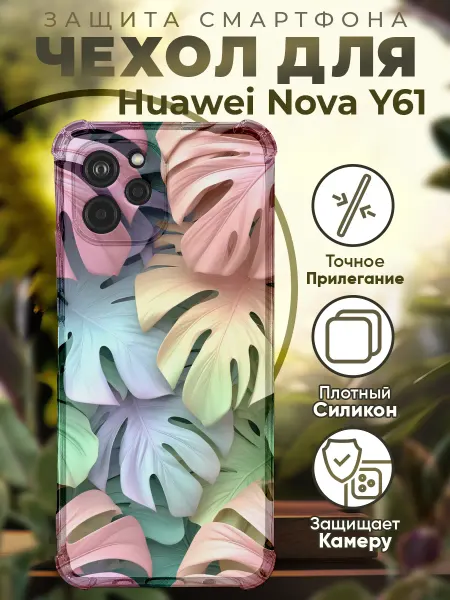 PRINTberries Чехол на HUAWEI NOVA Y61 с принтом абстракция