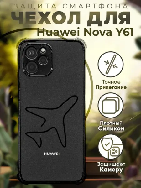 PRINTberries Чехол на HUAWEI NOVA Y61 с принтом самолетик