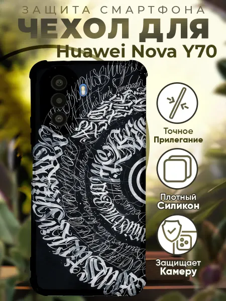 PRINTberries Чехол на HUAWEI NOVA Y70 с принтом калиграфия