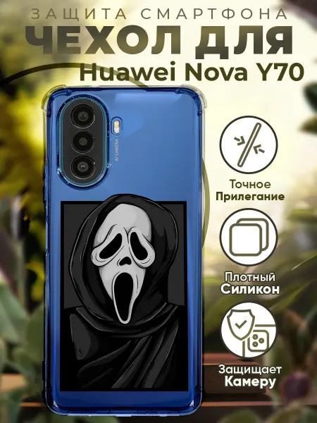 PRINTberries Чехол на HUAWEI NOVA Y70 с принтом кино крик