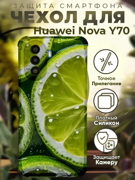 PRINTberries Чехол на HUAWEI NOVA Y70 с принтом лайм