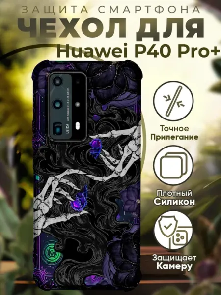 PRINTberries Чехол на HUAWEI P40 PRO PLUS с принтом у2к трайбл