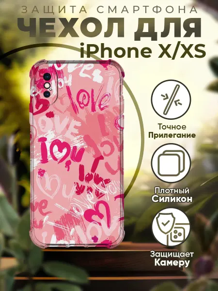 PRINTberries Чехол на IPHONE X XS силиконовый с принтом love
