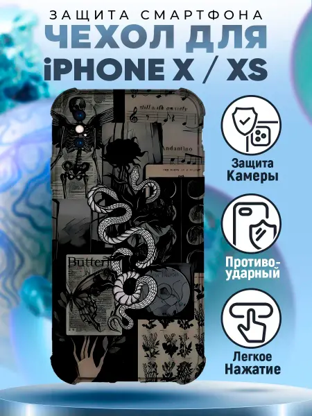PRINTberries Чехол на IPHONE X и XS силиконовый с принтом чб y2k стиль