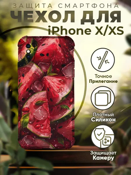 PRINTberries Чехол на IPHONE X XS силиконовый с принтом арбуз
