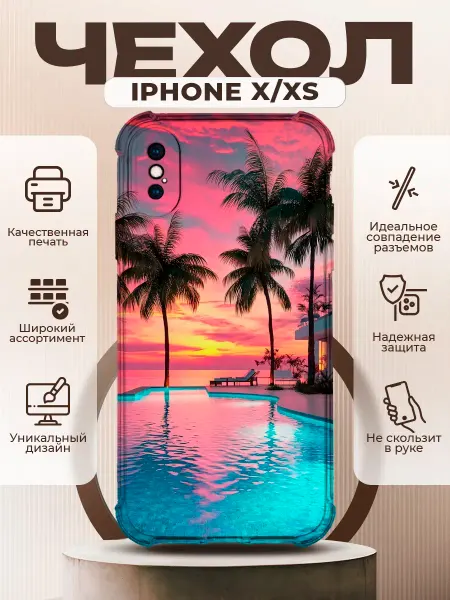 PRINTberries Чехол на IPHONE X XS с принтом басейн пальмы