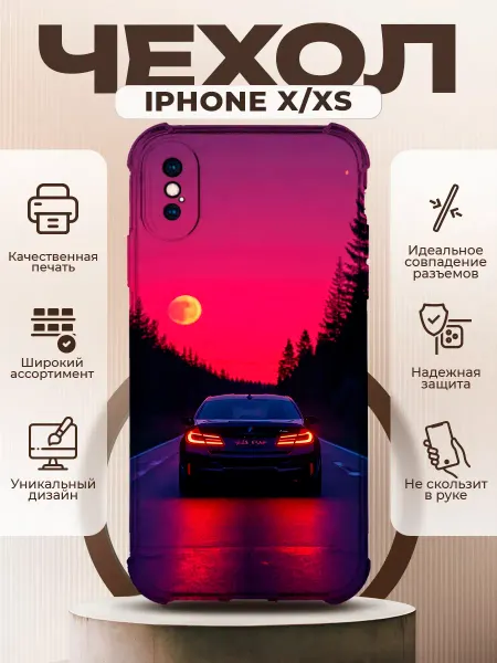 PRINTberries Чехол на IPHONE X XS с принтом бмв
