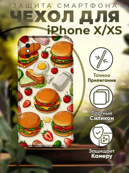 PRINTberries Чехол на IPHONE X XS силиконовый с принтом бургеры