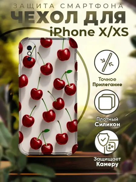 PRINTberries Чехол на IPHONE X XS силиконовый с принтом вишенки