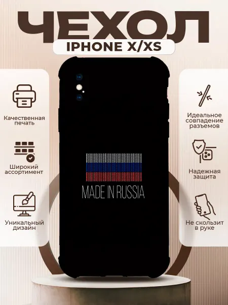 PRINTberries Чехол на IPHONE X XS с принтом Герб России